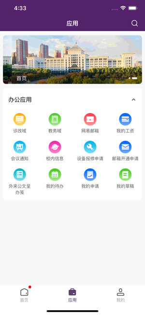 旅院融校园安卓官方版图2