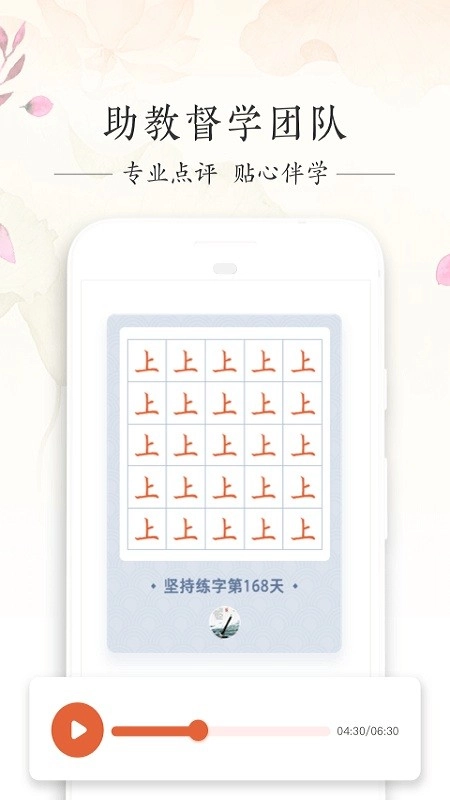 写字先生软件图1