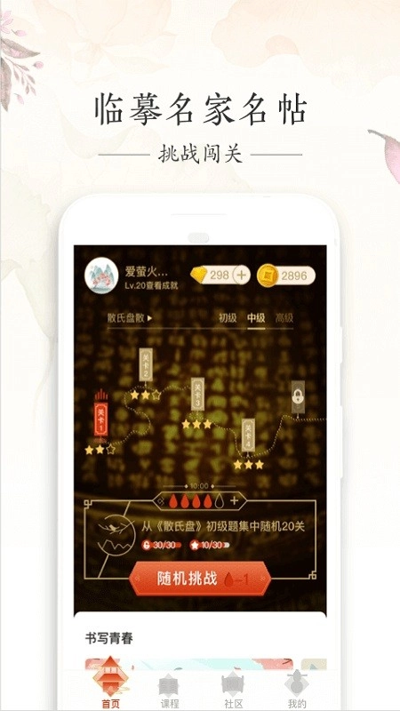 写字先生软件图5