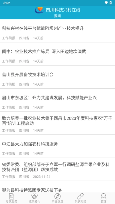四川科技兴村在线平台图2