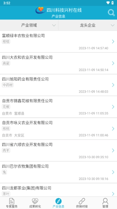 四川科技兴村在线平台图4