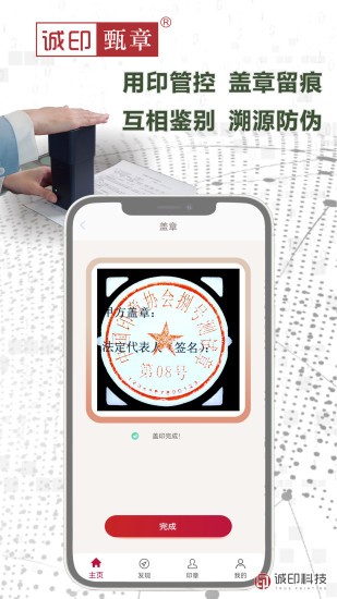 诚印甄章软件手机版图1