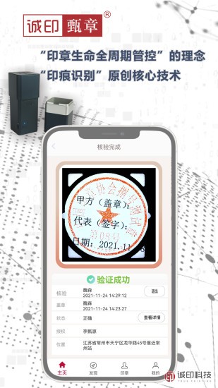 诚印甄章软件手机版图2
