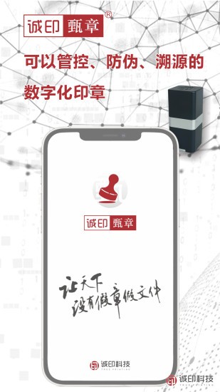 诚印甄章软件手机版图3