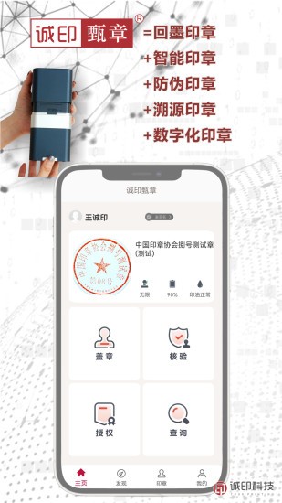 诚印甄章软件手机版图4