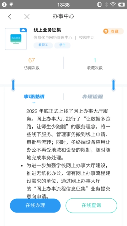 智慧辽理工安卓图2