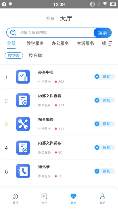 智慧辽理工安卓图3