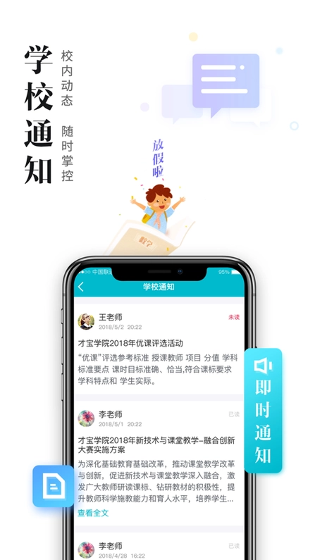 日照教育云教师端图1