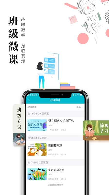日照教育云教师端图2