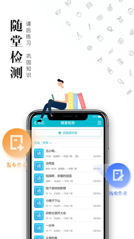 日照教育云教师端图3