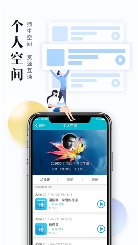 日照教育云教师端图4