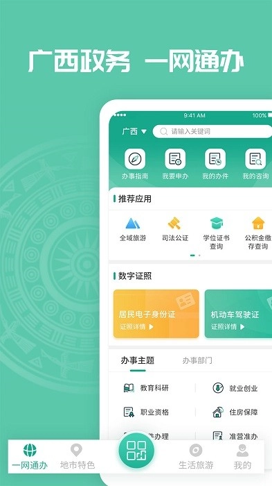 爱广西健康码客户端图1