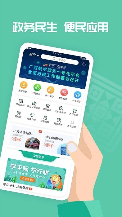 爱广西健康码客户端图3