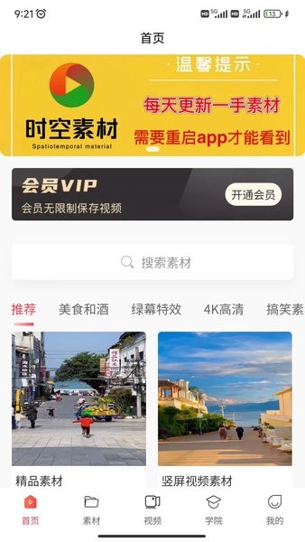 时空素材免费版图1