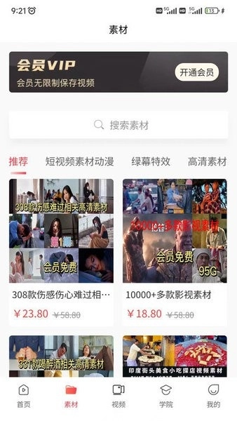 时空素材免费版图2