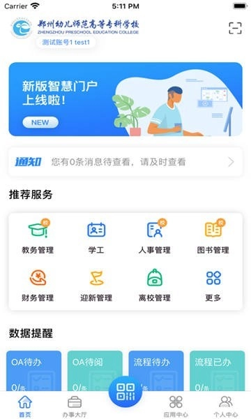 i幼专教务管理(郑州幼儿师范高等专科学校)免费版图1