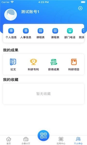 i幼专教务管理(郑州幼儿师范高等专科学校)免费版图3