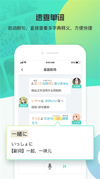 最最剧场日语学习软件