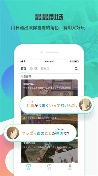 最最剧场日语学习软件