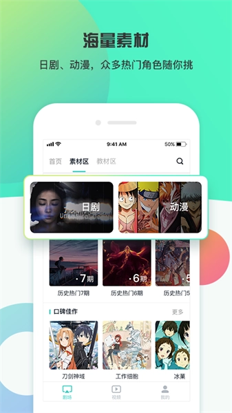 最最剧场日语学习软件