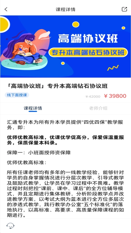 山东汇通专升本安卓官方版图1