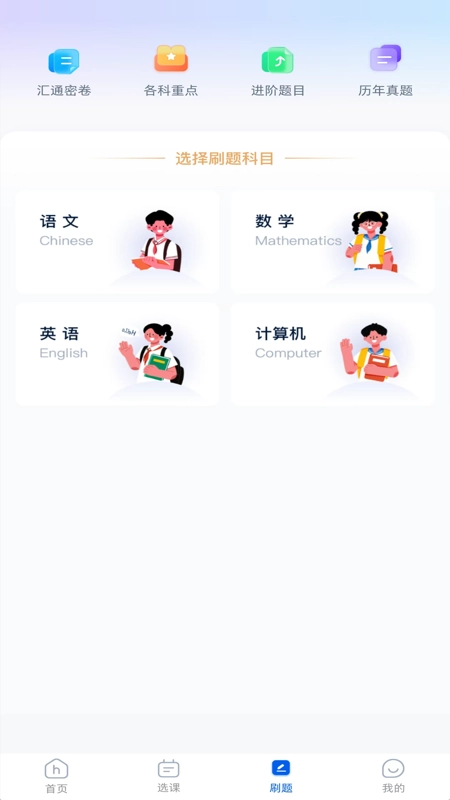 山东汇通专升本安卓官方版图2