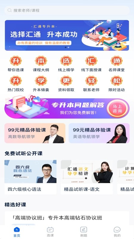 山东汇通专升本安卓官方版图4
