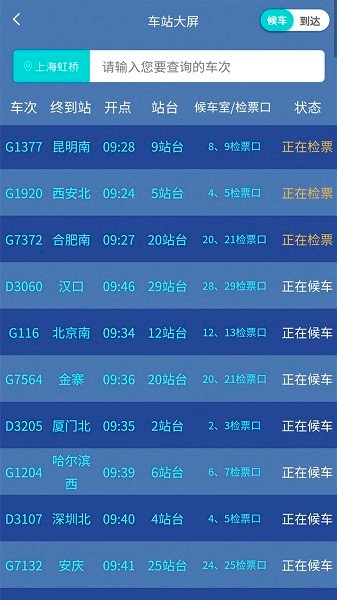 上铁12306客户端直装版图1