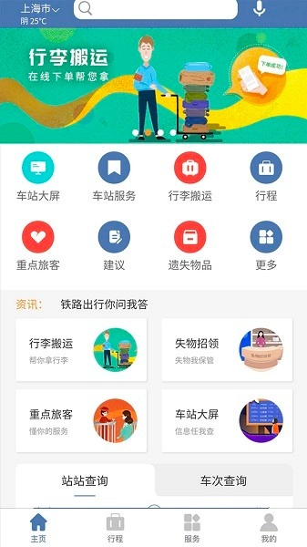 上铁12306客户端直装版图2
