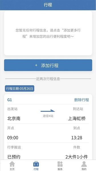 上铁12306客户端直装版图3