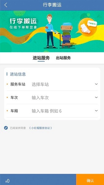 上铁12306客户端直装版图4