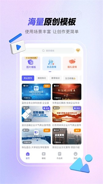 旺影视频模板原版图1