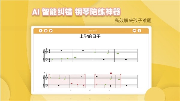 琴小鱼智能陪练图1