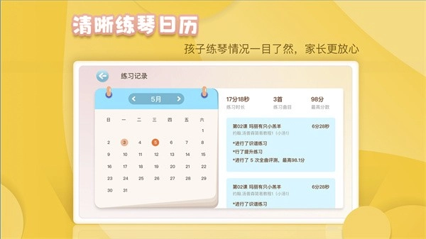 琴小鱼智能陪练图3