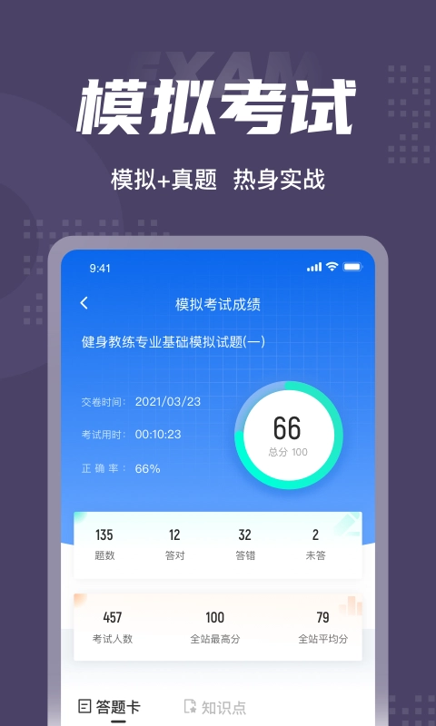 健身教练资格证考试聚题库图1
