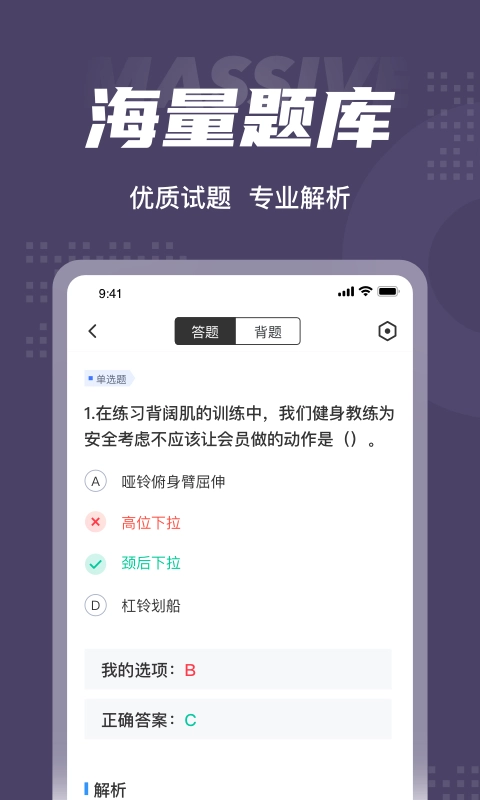 健身教练资格证考试聚题库图3
