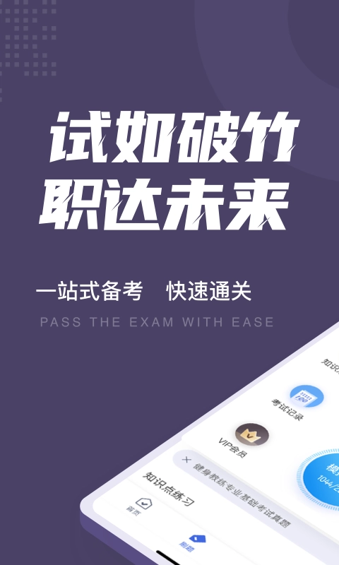 健身教练资格证考试聚题库图4