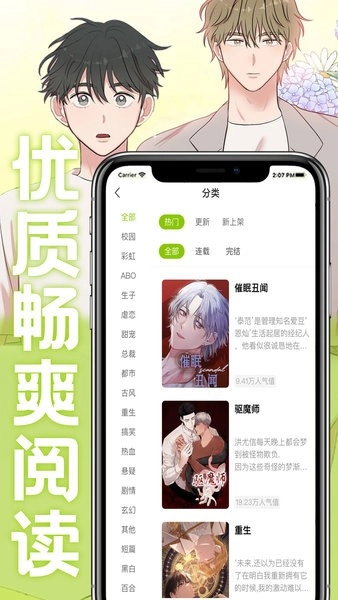 画耽漫画最新版图3
