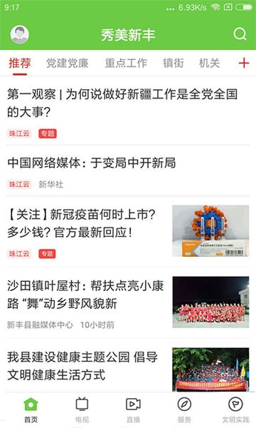 秀美新丰安卓直装版图1