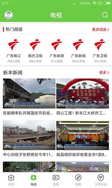 秀美新丰安卓直装版图2