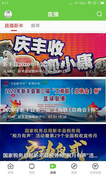 秀美新丰安卓直装版图3