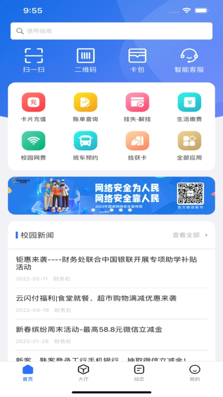航大通(中国民航大学)图1