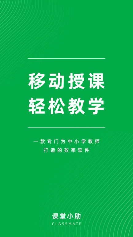 锐捷课堂小助图1