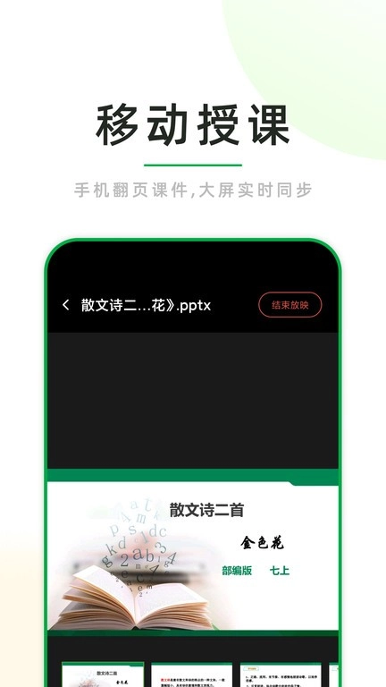 锐捷课堂小助图2