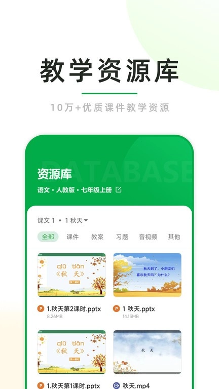 锐捷课堂小助图4