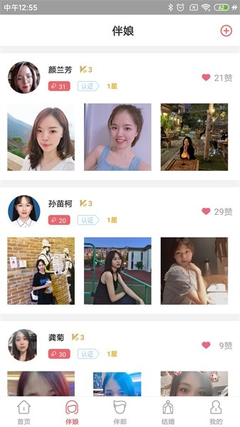 祝婚软件图1