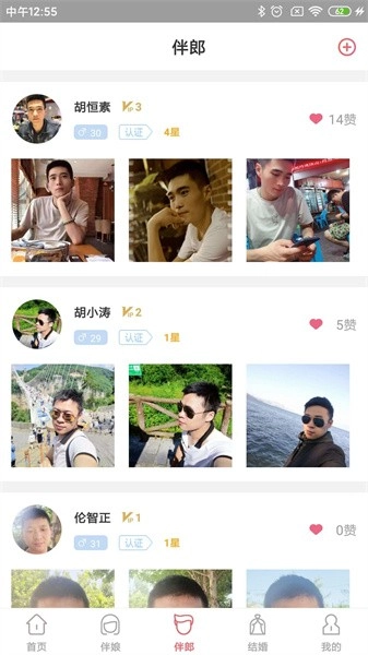 祝婚软件图2