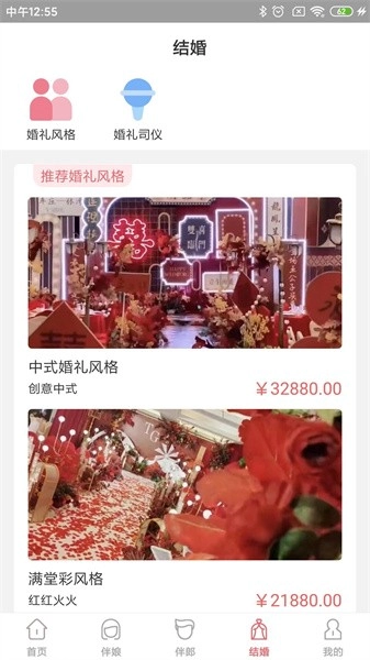 祝婚软件图3