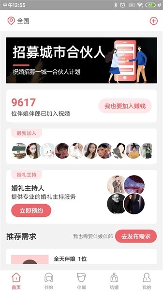 祝婚软件图4