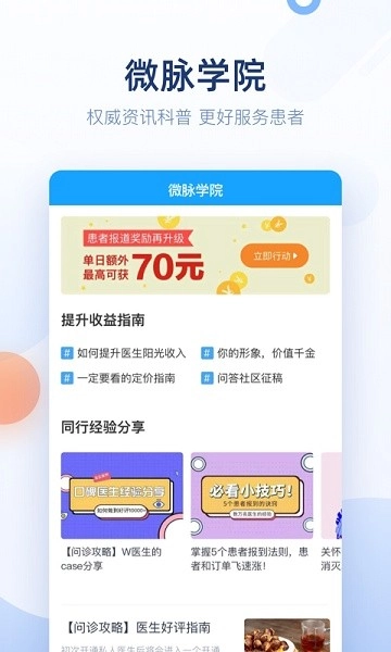 微脉医生安卓版图1